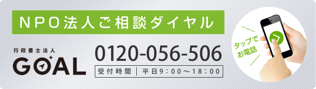 認定npoを目指す団体がnpo設立時に注意すべきポイント Npo法人の設立ならnpo法人設立センター